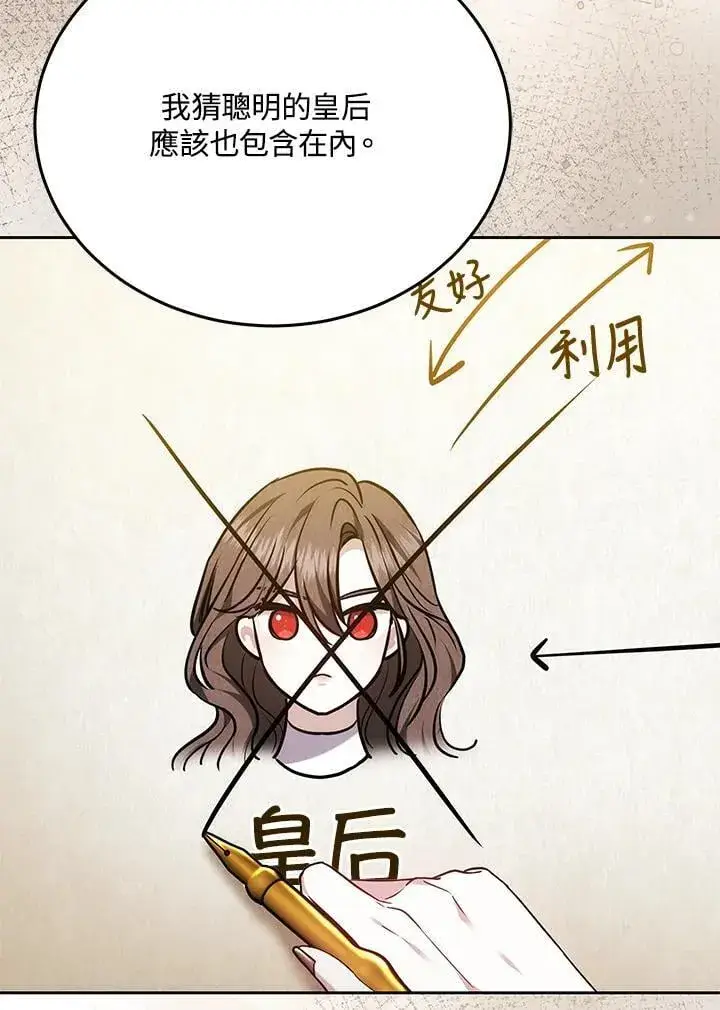 漫画《男主的侄子太喜欢我了》第78话第92张图