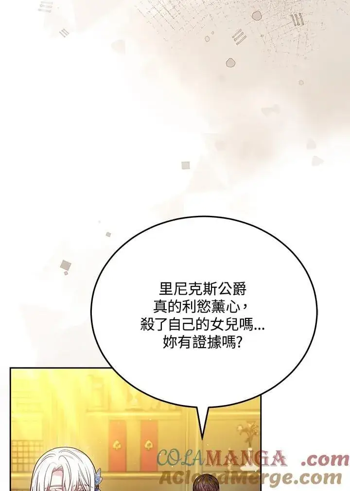 漫画《男主的侄子太喜欢我了》第78话第93张图
