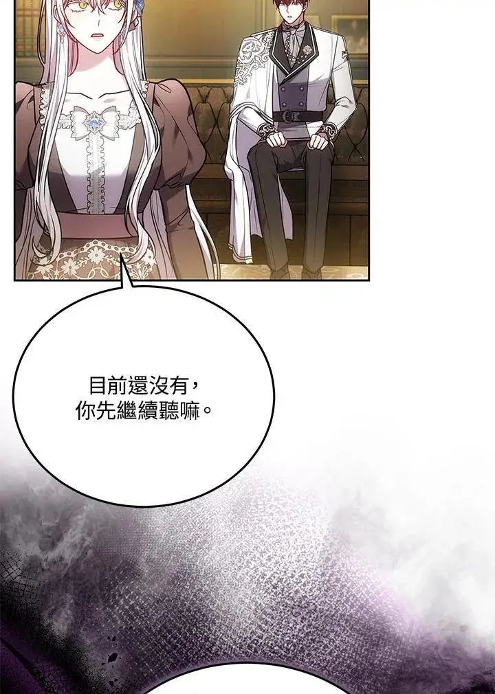 漫画《男主的侄子太喜欢我了》第78话第94张图