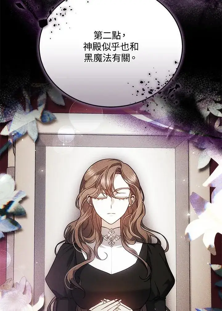 漫画《男主的侄子太喜欢我了》第78话第95张图