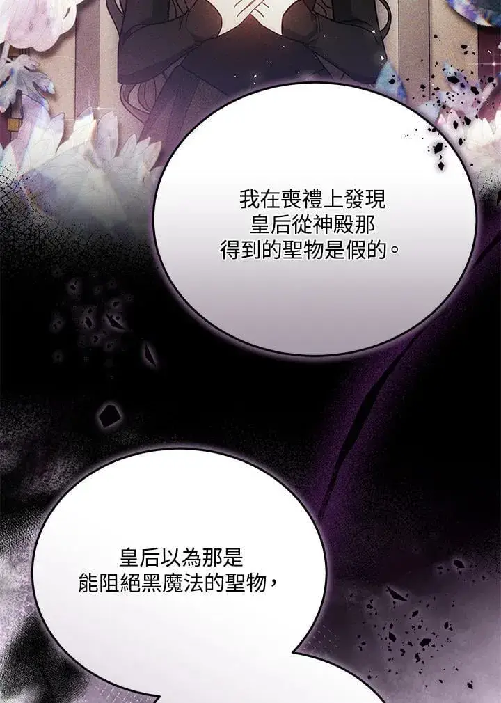 漫画《男主的侄子太喜欢我了》第78话第96张图