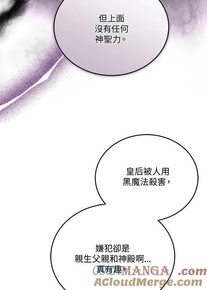 漫画《男主的侄子太喜欢我了》第78话第97张图