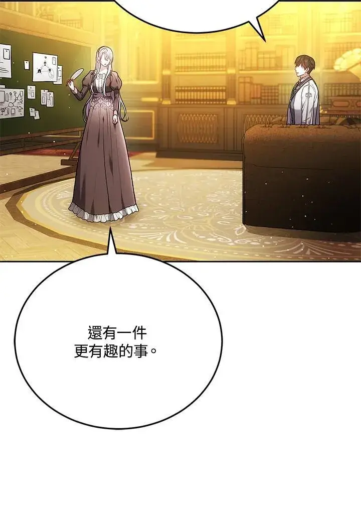 漫画《男主的侄子太喜欢我了》第78话第98张图