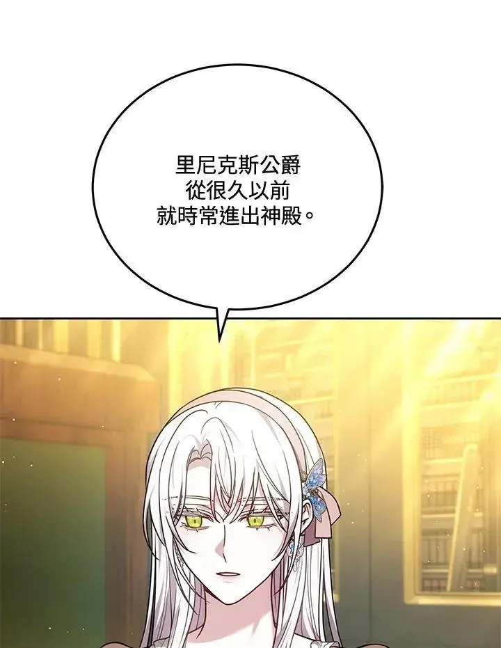 漫画《男主的侄子太喜欢我了》第78话第99张图