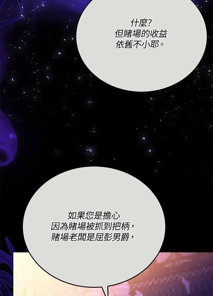 《男主的侄子太喜欢我了》第79话图102