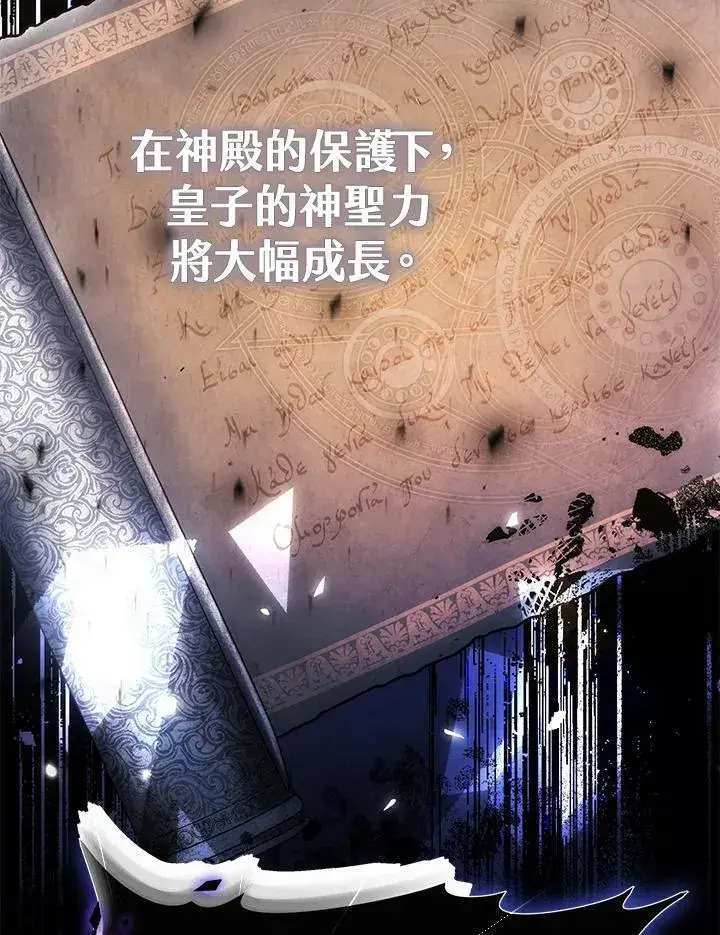 《男主的侄子太喜欢我了》第79话图116
