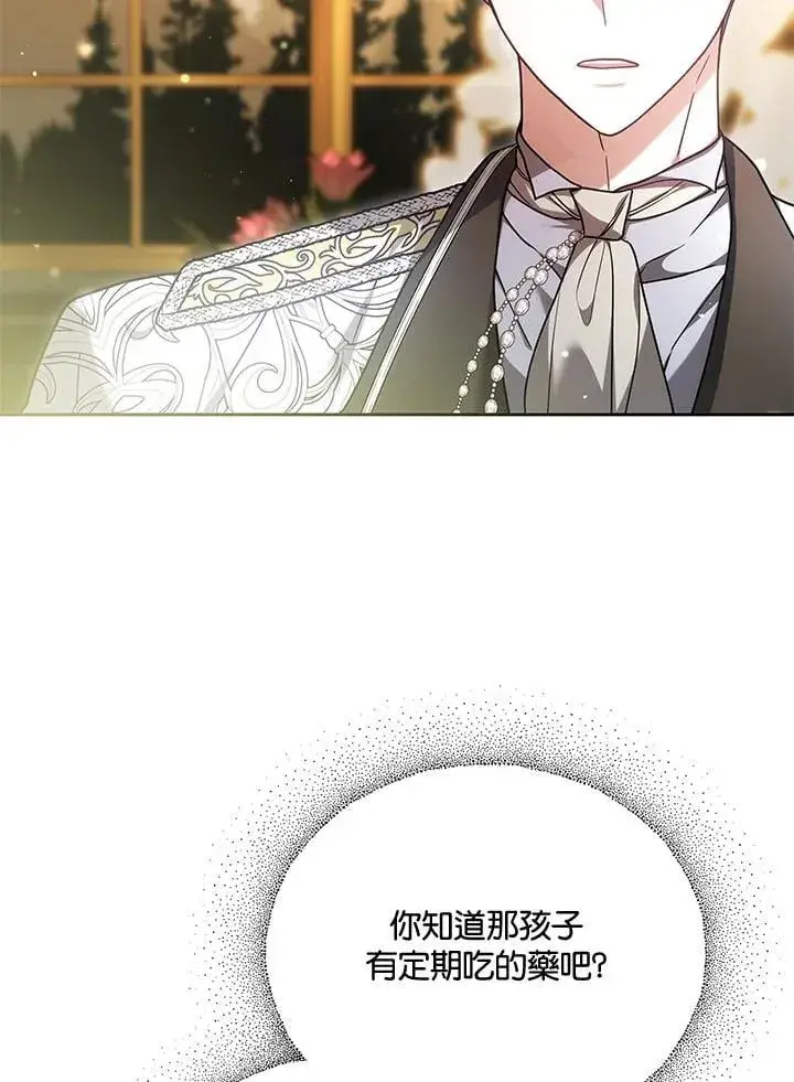 《男主的侄子太喜欢我了》第79话图19