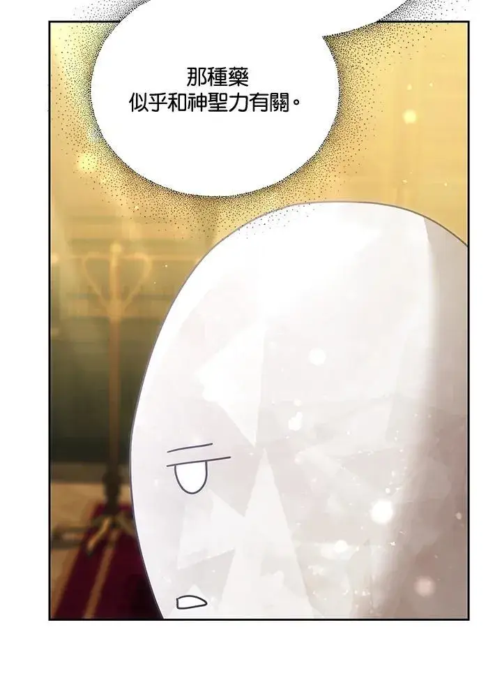 《男主的侄子太喜欢我了》第79话图20