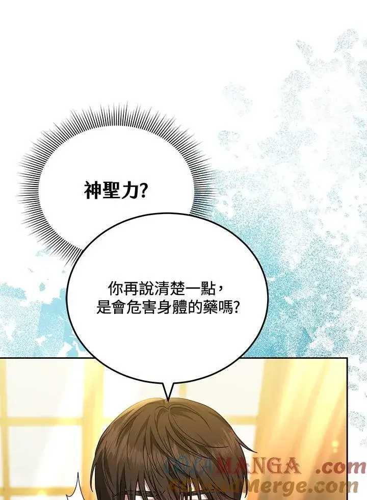 《男主的侄子太喜欢我了》第79话图21
