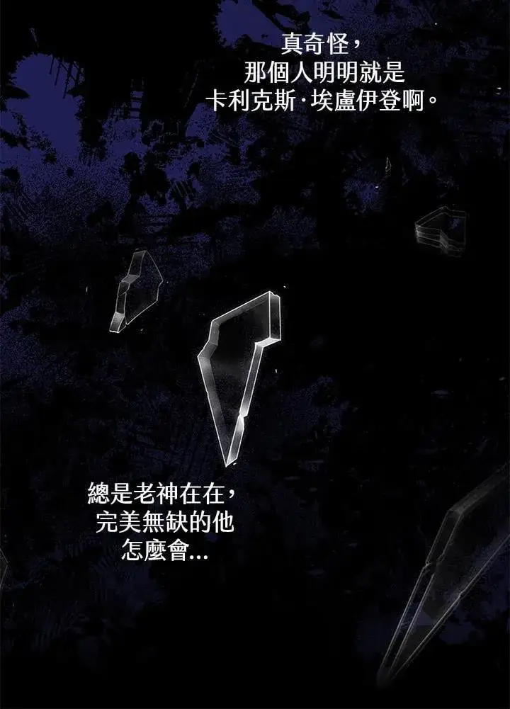 《男主的侄子太喜欢我了》第79话图32