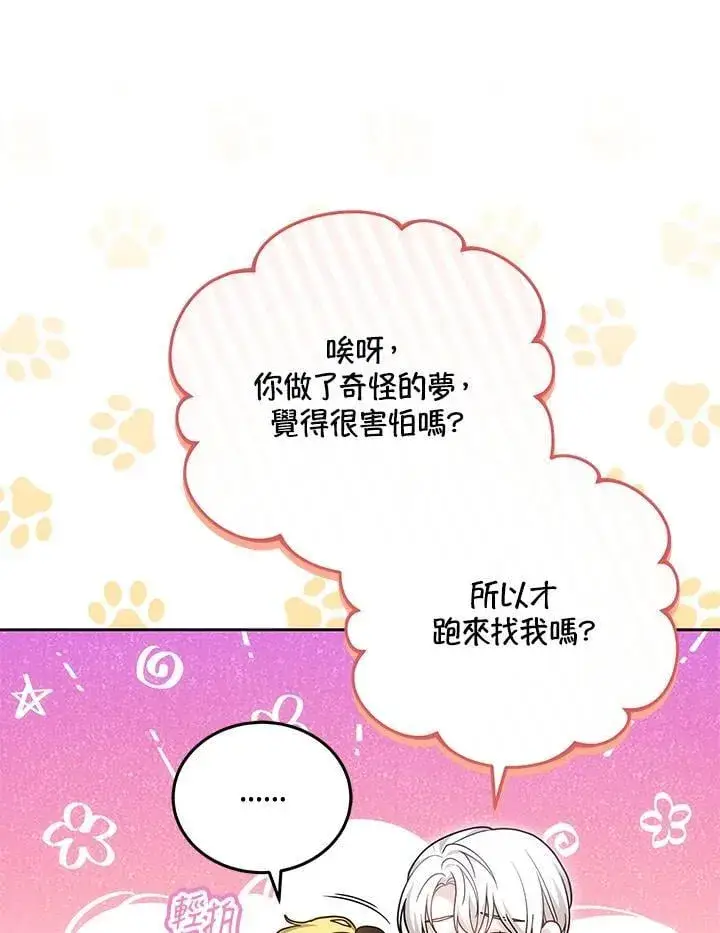 《男主的侄子太喜欢我了》第79话图39