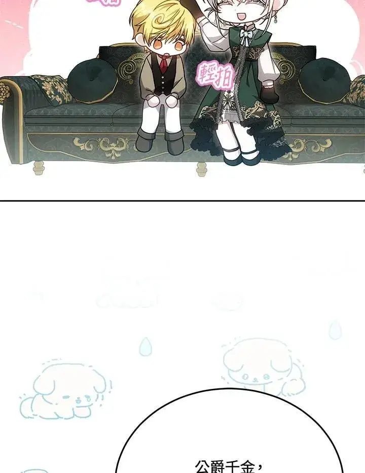 《男主的侄子太喜欢我了》第79话图40