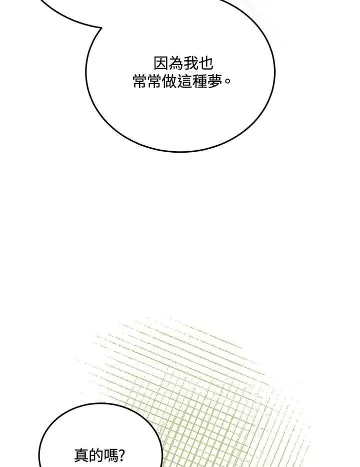 《男主的侄子太喜欢我了》第79话图42
