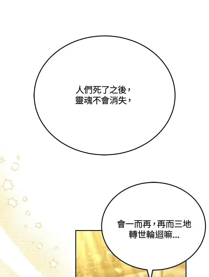 《男主的侄子太喜欢我了》第79话图44
