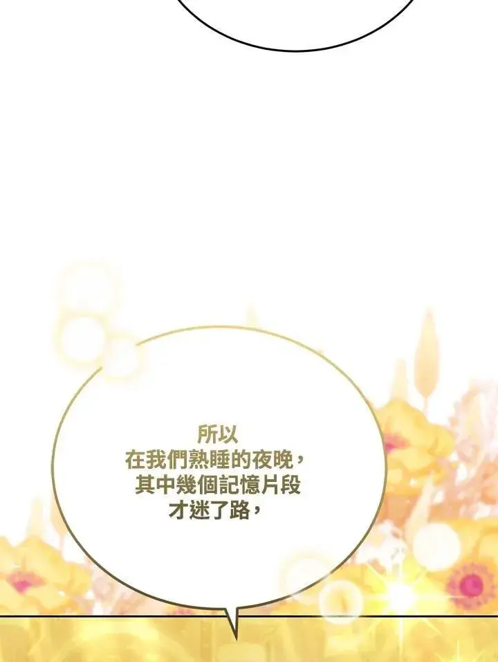 《男主的侄子太喜欢我了》第79话图46