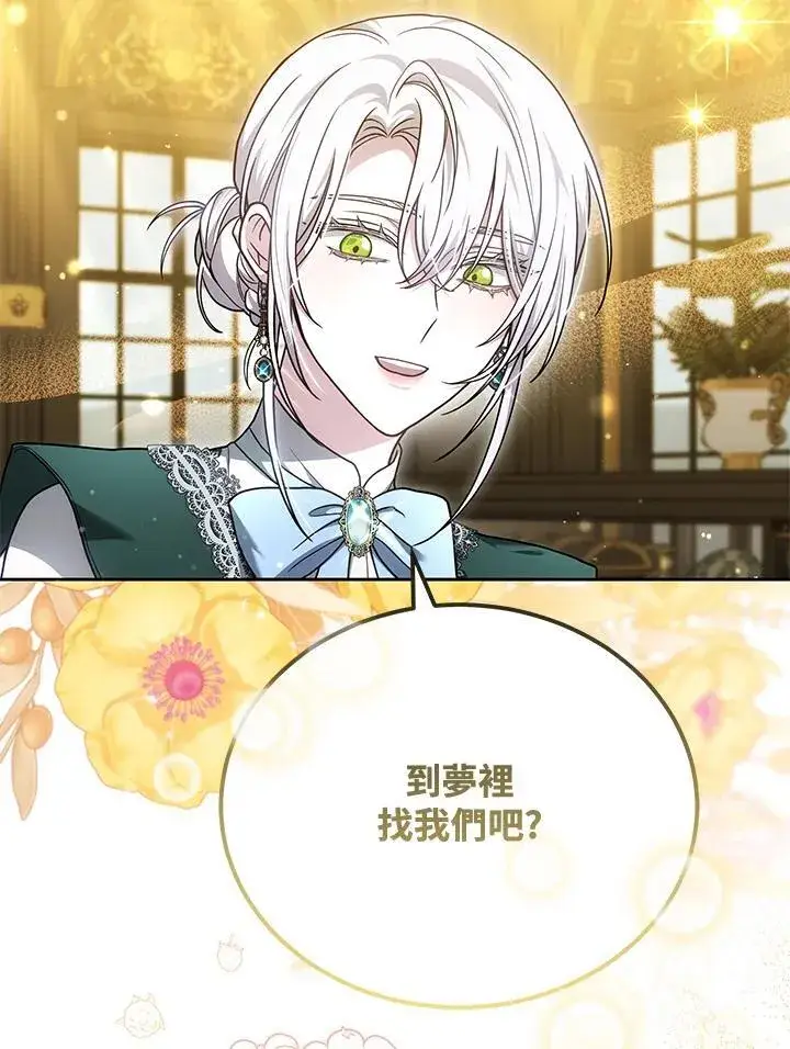 《男主的侄子太喜欢我了》第79话图47