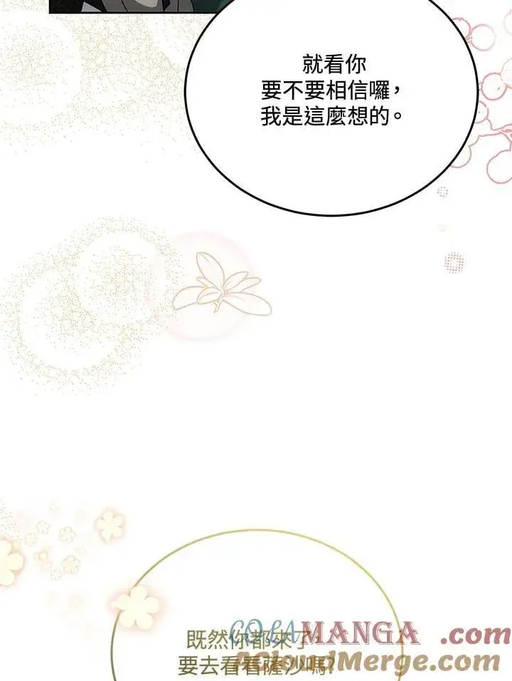 《男主的侄子太喜欢我了》第79话图49