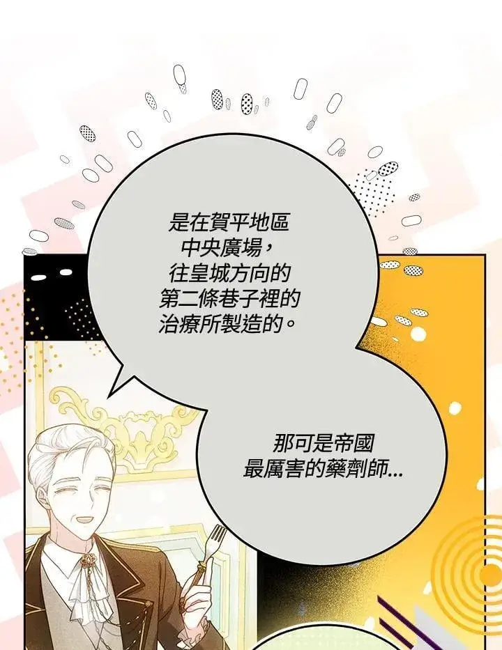 《男主的侄子太喜欢我了》第79话图63
