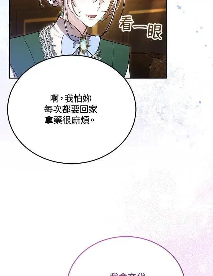 《男主的侄子太喜欢我了》第79话图66