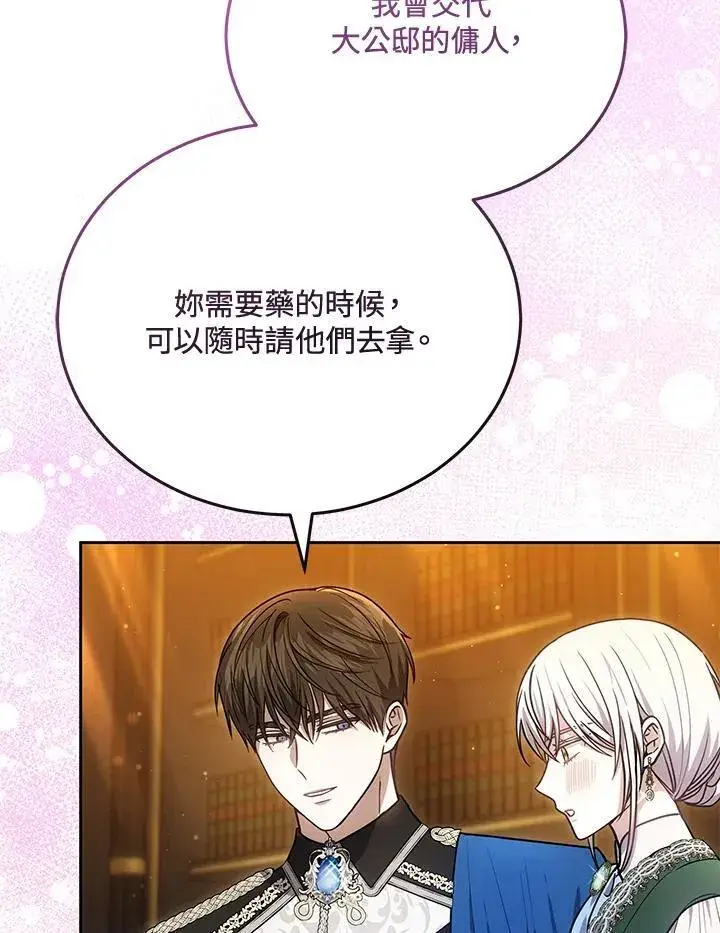 《男主的侄子太喜欢我了》第79话图67