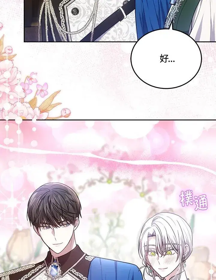 《男主的侄子太喜欢我了》第79话图68