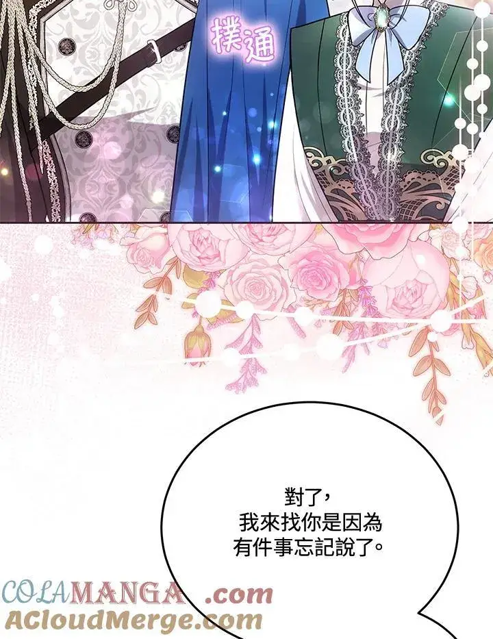 《男主的侄子太喜欢我了》第79话图69