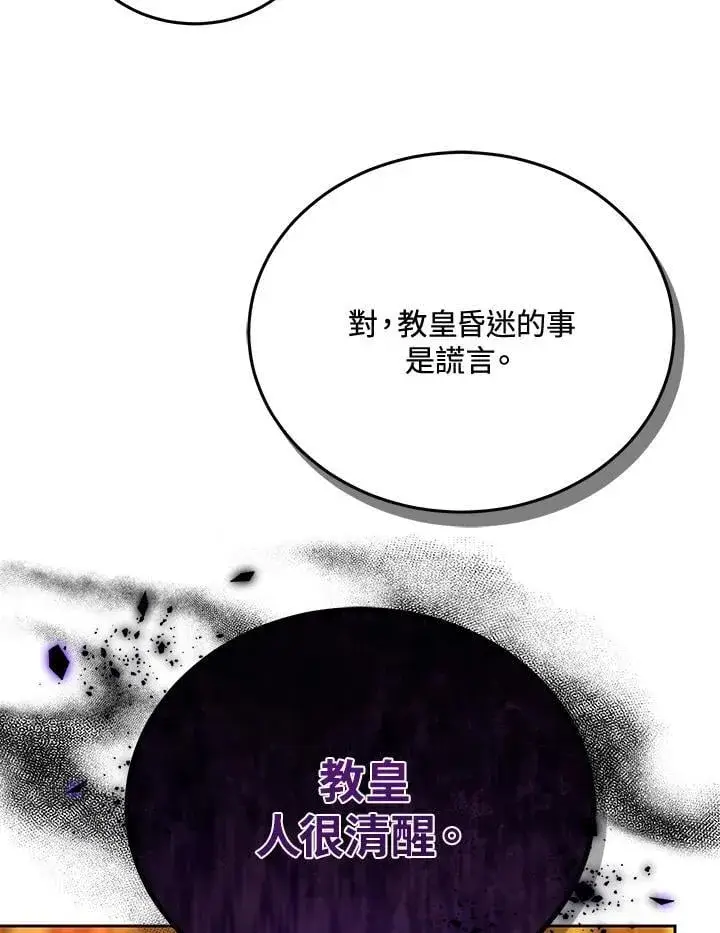 《男主的侄子太喜欢我了》第79话图71