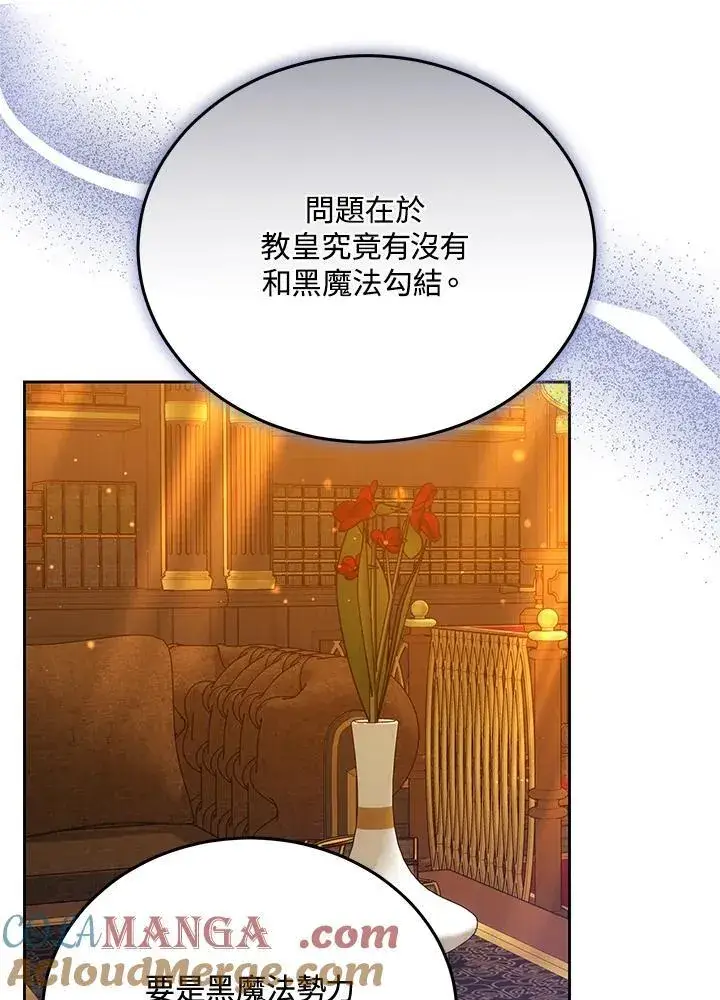 《男主的侄子太喜欢我了》第79话图73