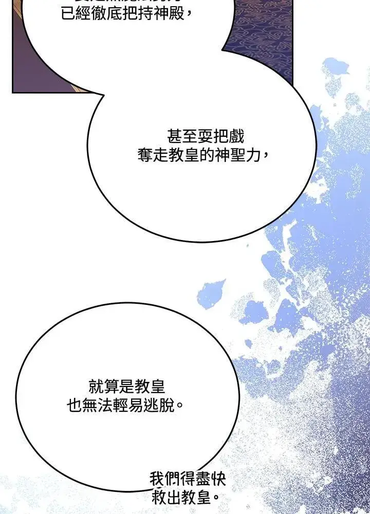 《男主的侄子太喜欢我了》第79话图74