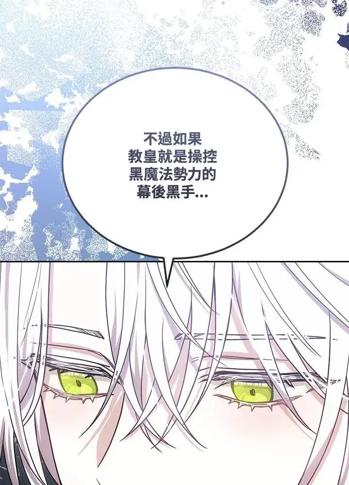 《男主的侄子太喜欢我了》第79话图75
