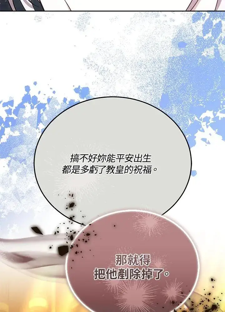 《男主的侄子太喜欢我了》第79话图76
