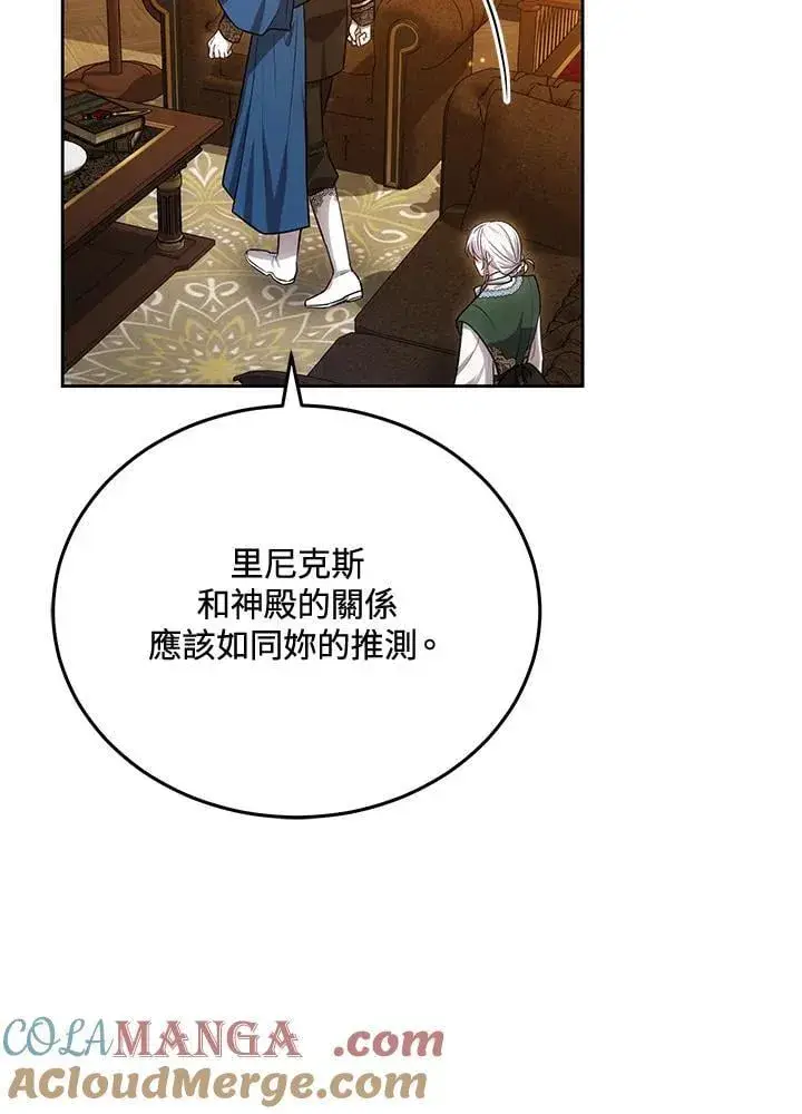 《男主的侄子太喜欢我了》第79话图81