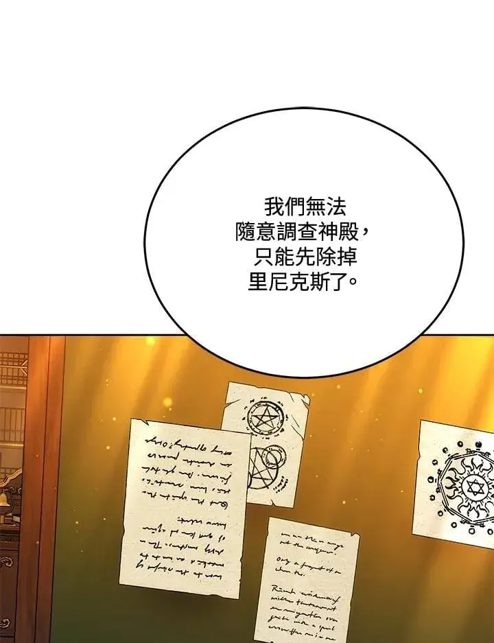 《男主的侄子太喜欢我了》第79话图82