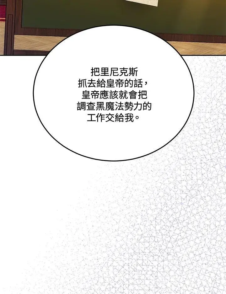 《男主的侄子太喜欢我了》第79话图83