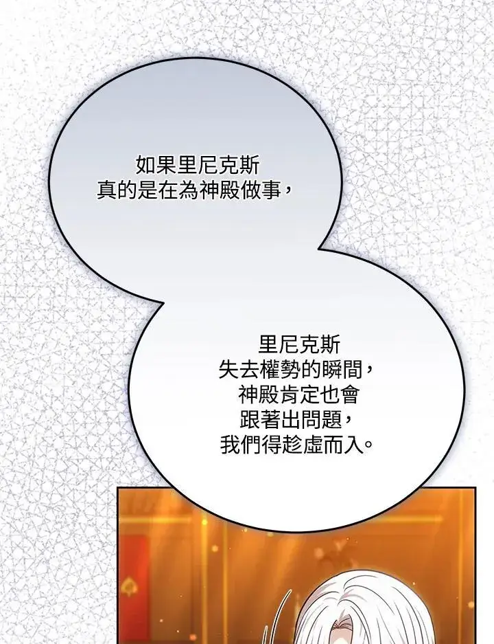 《男主的侄子太喜欢我了》第79话图84
