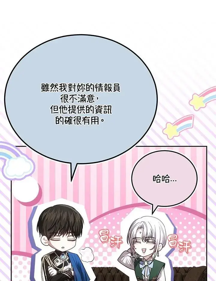 《男主的侄子太喜欢我了》第79话图87