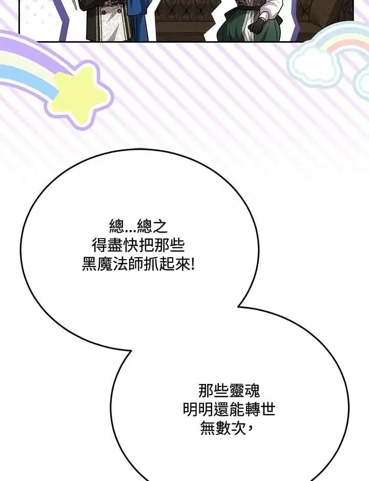 《男主的侄子太喜欢我了》第79话图88