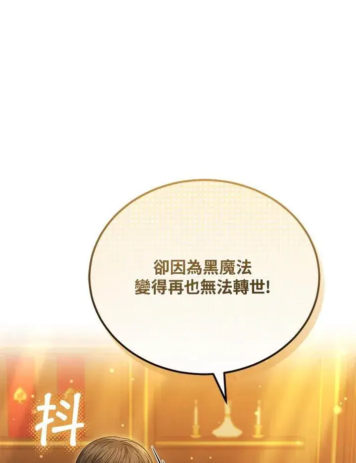 《男主的侄子太喜欢我了》第79话图90