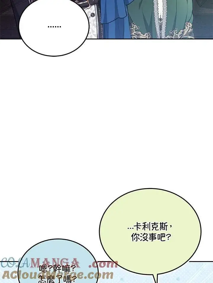 《男主的侄子太喜欢我了》第79话图93