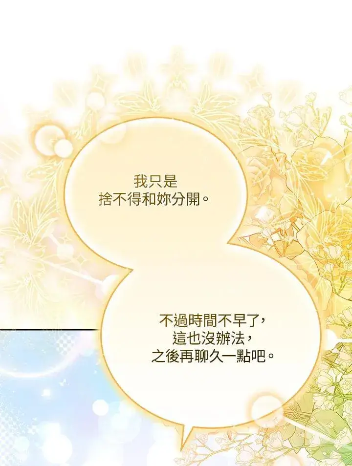 《男主的侄子太喜欢我了》第79话图95