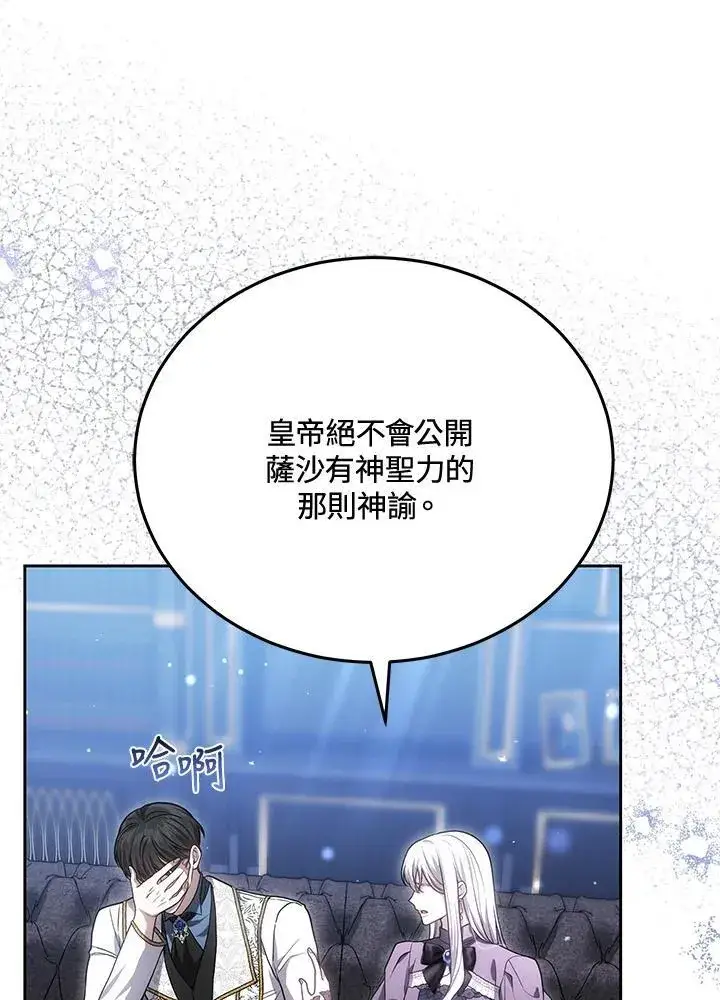 《男主的侄子太喜欢我了》第80话图10