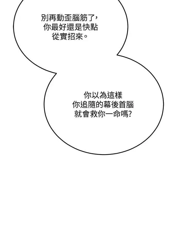 《男主的侄子太喜欢我了》第80话图100
