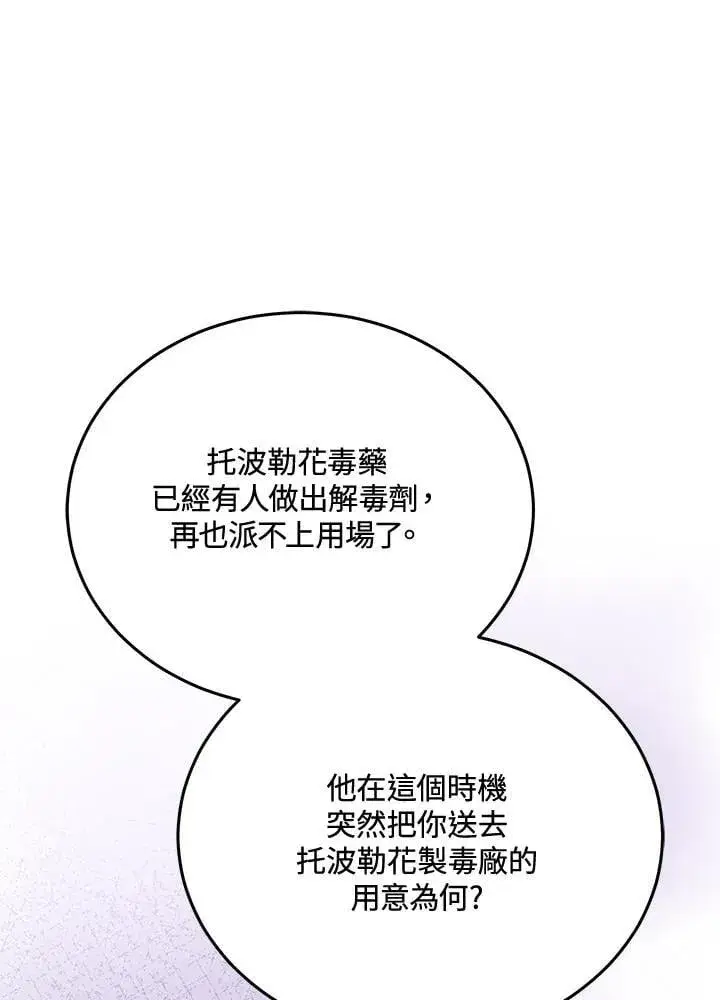 《男主的侄子太喜欢我了》第80话图101