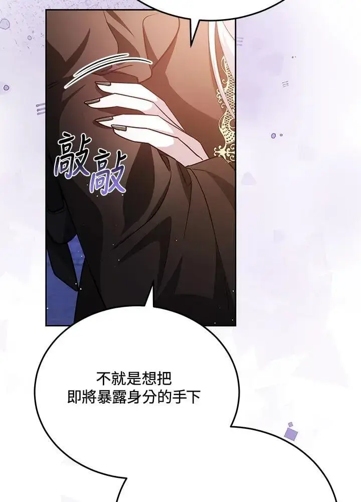 《男主的侄子太喜欢我了》第80话图102