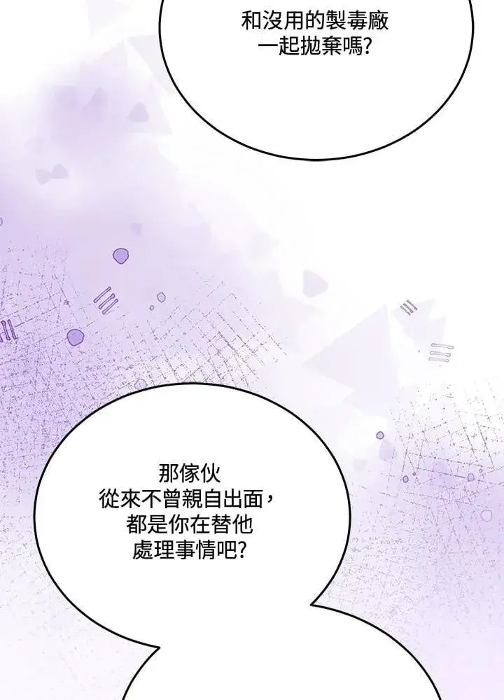 《男主的侄子太喜欢我了》第80话图103
