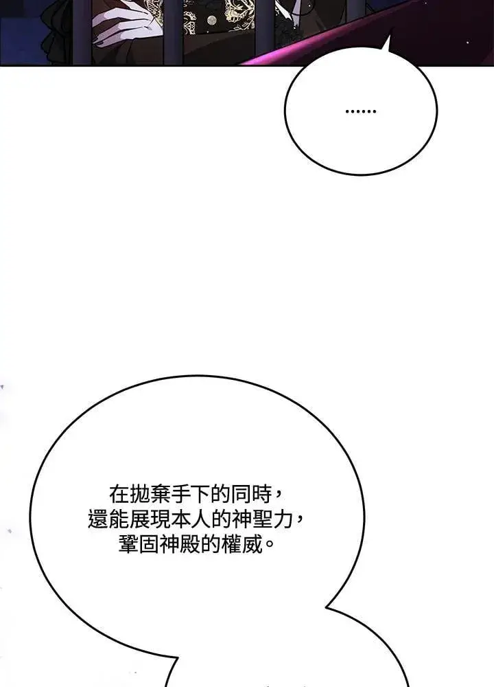 《男主的侄子太喜欢我了》第80话图105
