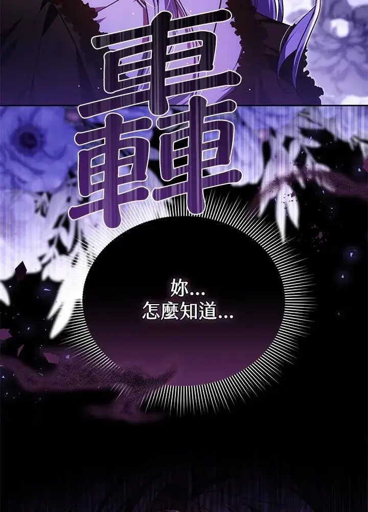 《男主的侄子太喜欢我了》第80话图108
