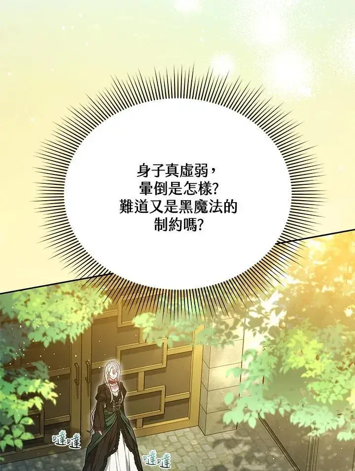 《男主的侄子太喜欢我了》第80话图115