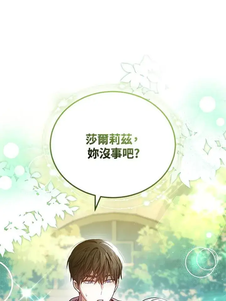 《男主的侄子太喜欢我了》第80话图121