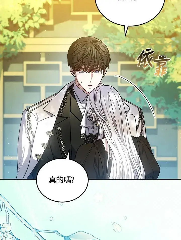 《男主的侄子太喜欢我了》第80话图125